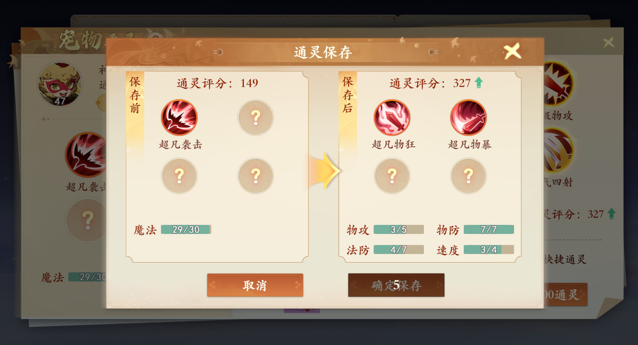 宠物通灵系统正式上线，一篇攻略教你快速上手！