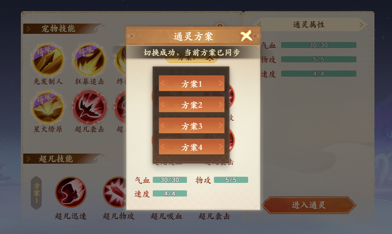 宠物通灵系统正式上线,一篇攻略教你快速上手! 宠物通灵系统正式上线,一篇攻略教你快速上手!