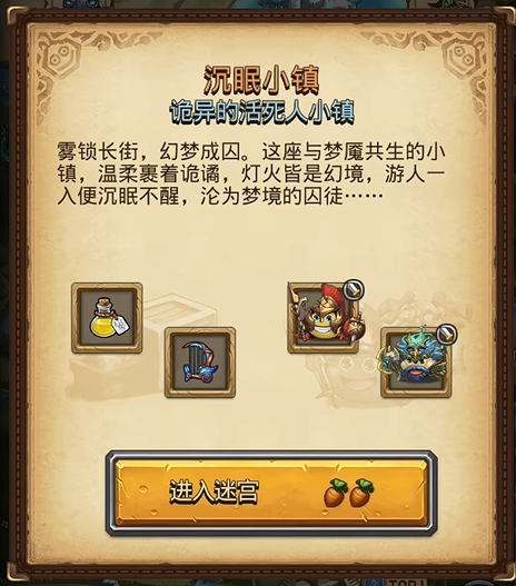 《不思议迷宫》冈爆节火热进行中，特邀攻略达人为你答疑解惑！