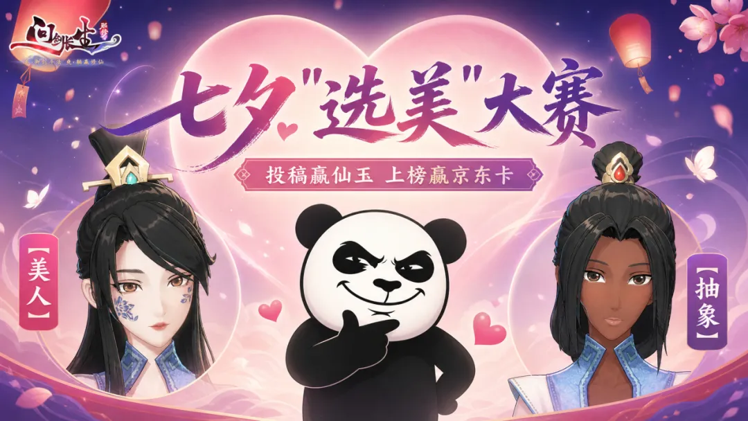 七夕活动丨剑剑掐指一算，今年七夕得整点不一样的！