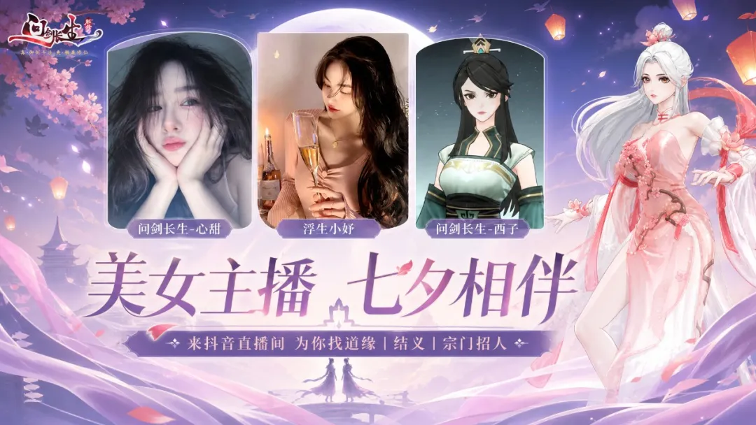 七夕活动丨剑剑掐指一算,今年七夕得整点不一样的! 七夕活动丨剑剑掐指一算,今年七夕得整点不一样的!
