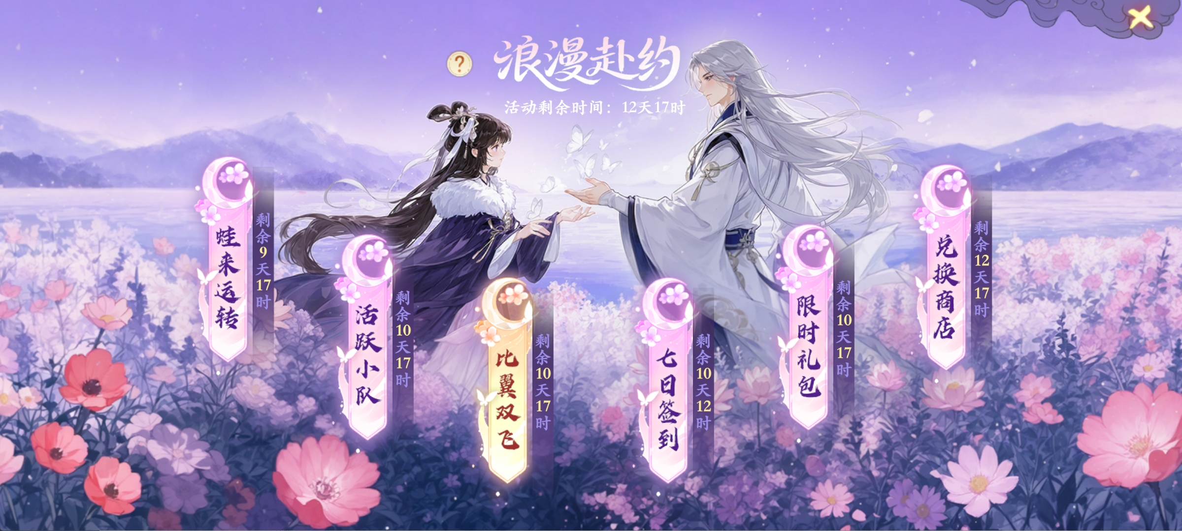 全新双人坐骑【比翼双飞】实机爆料，七夕浪漫拉满！速来围观！