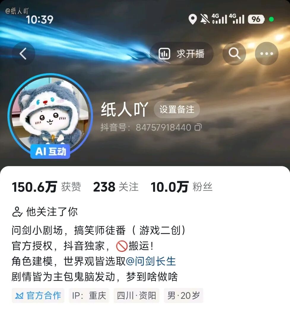 主包"梦到啥做啥",顺手把问剑剧场做到了10w+粉丝! 主包"梦到啥做啥",顺手把问剑剧场做到了10w+粉丝!