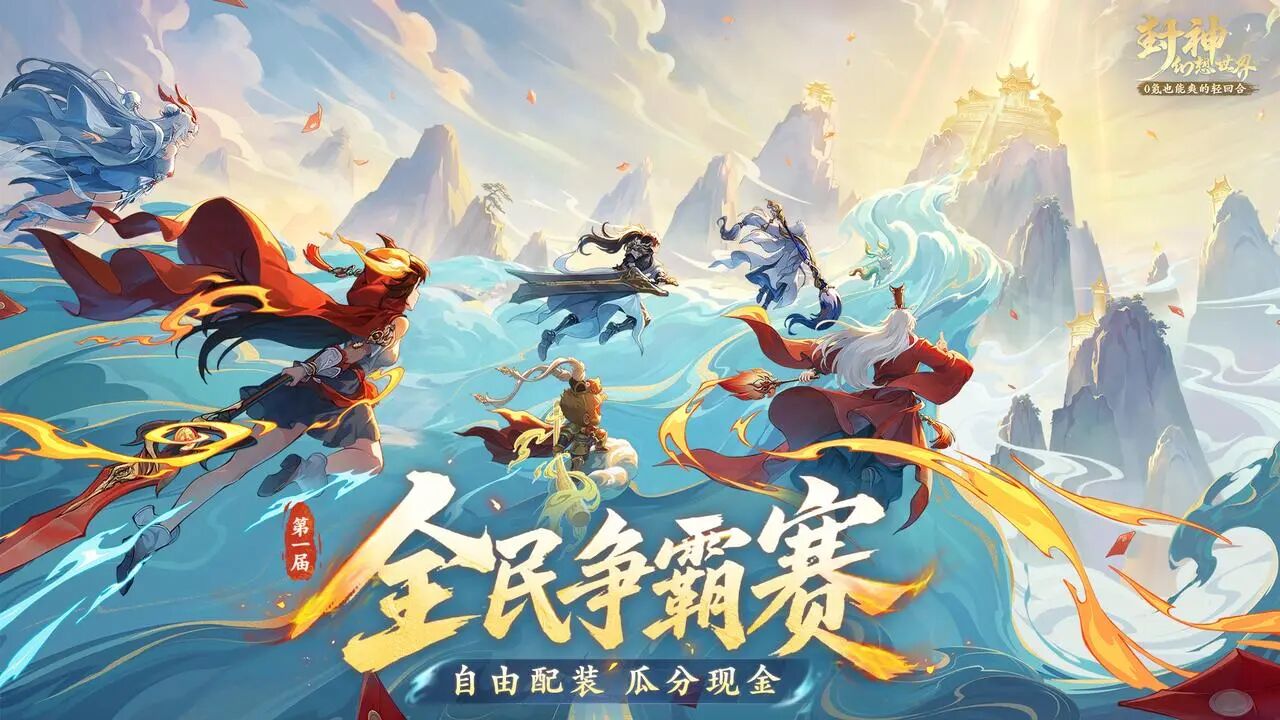 首届全民争霸赛即将来袭,参赛零门槛,战备随心配!30W+奖金池等你来领~ 首届全民争霸赛即将来袭,参赛零门槛,战备随心配!30W+奖金池等你来领~