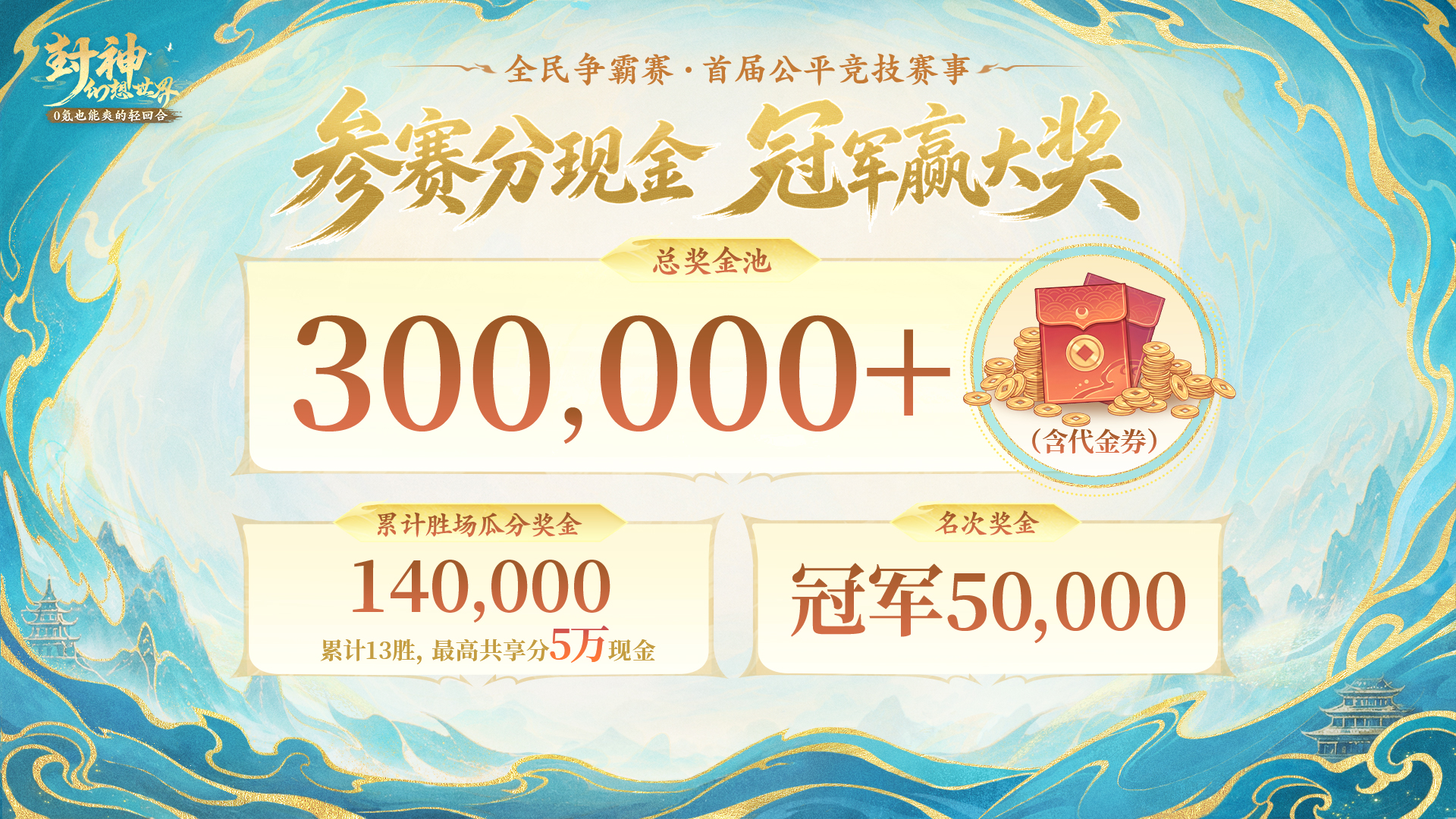 首届全民争霸赛即将来袭,参赛零门槛,战备随心配!30W+奖金池等你来领~ 首届全民争霸赛即将来袭,参赛零门槛,战备随心配!30W+奖金池等你来领~