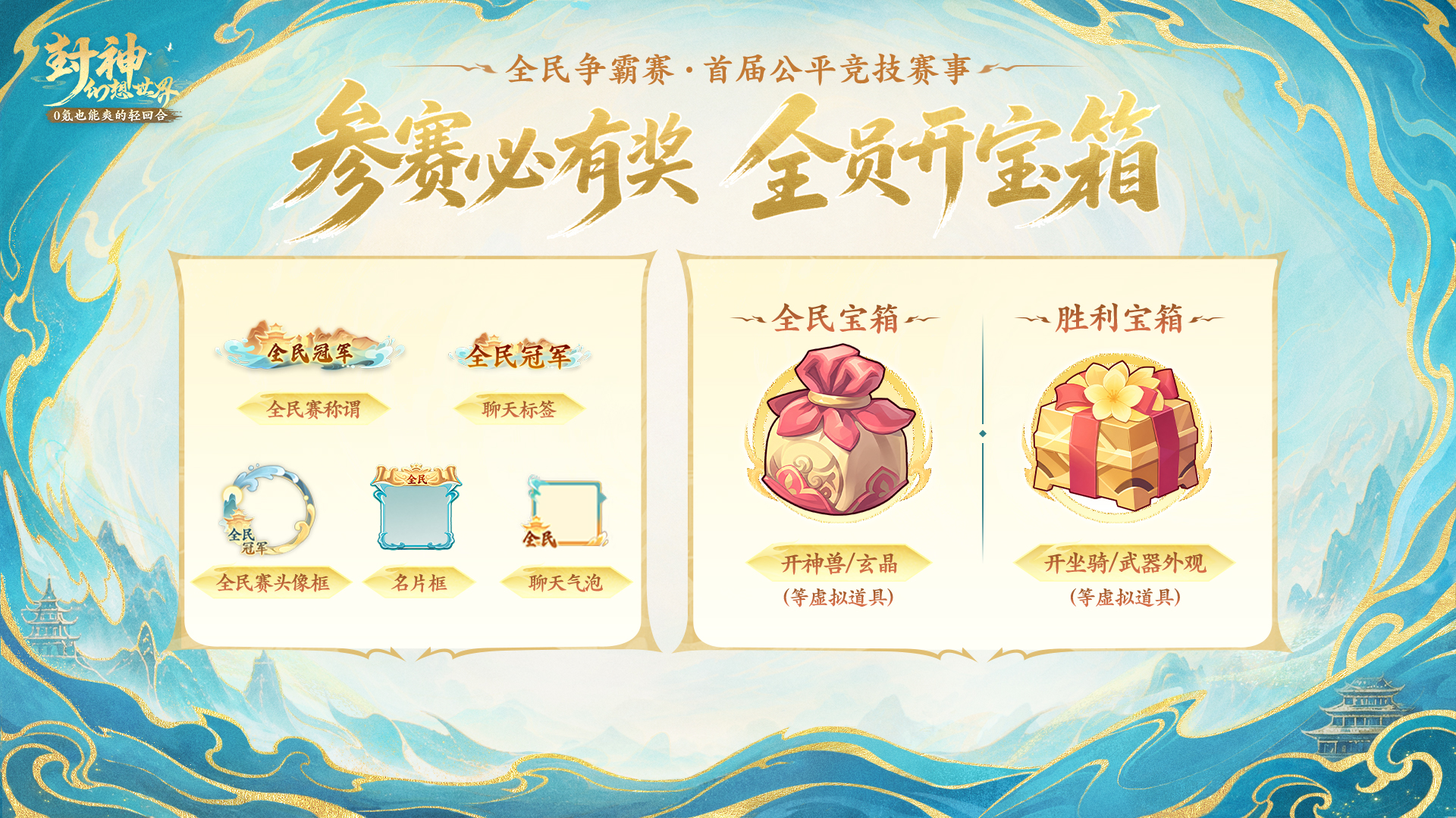 首届全民争霸赛即将来袭,参赛零门槛,战备随心配!30W+奖金池等你来领~ 首届全民争霸赛即将来袭,参赛零门槛,战备随心配!30W+奖金池等你来领~