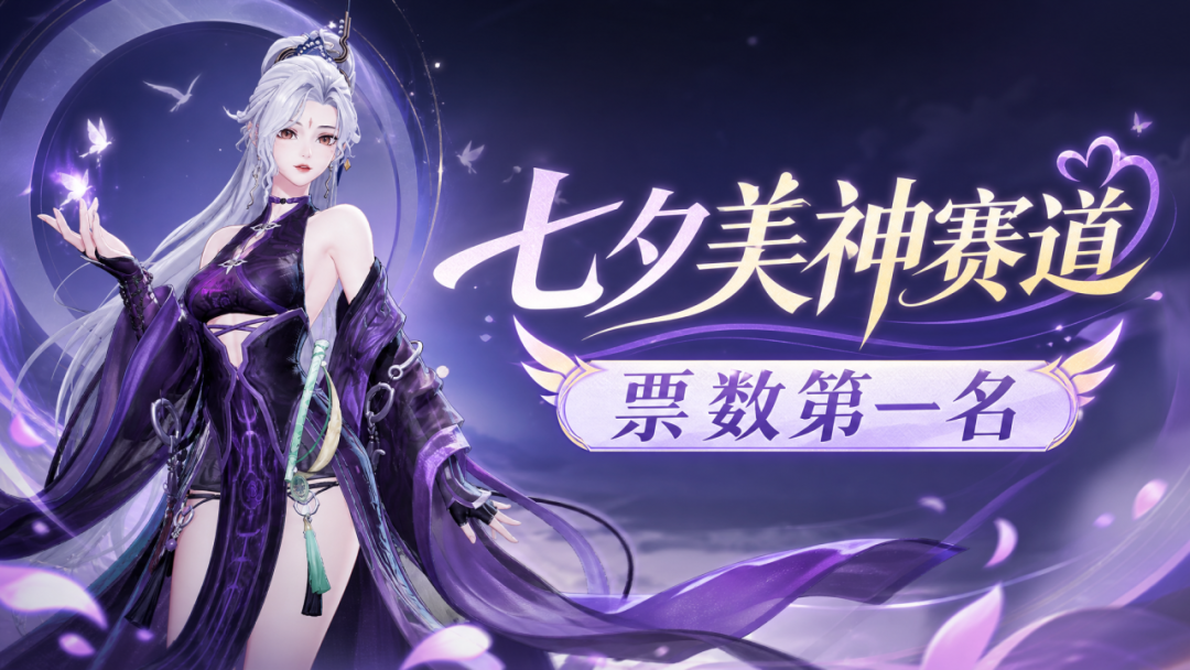 七夕审美大赛投票结果出炉，第一名居然是TA？！