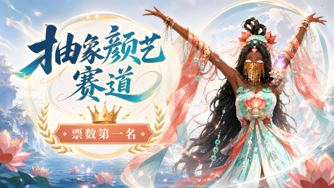 七夕审美大赛投票结果出炉,第一名居然是TA?! 七夕审美大赛投票结果出炉,第一名居然是TA?!