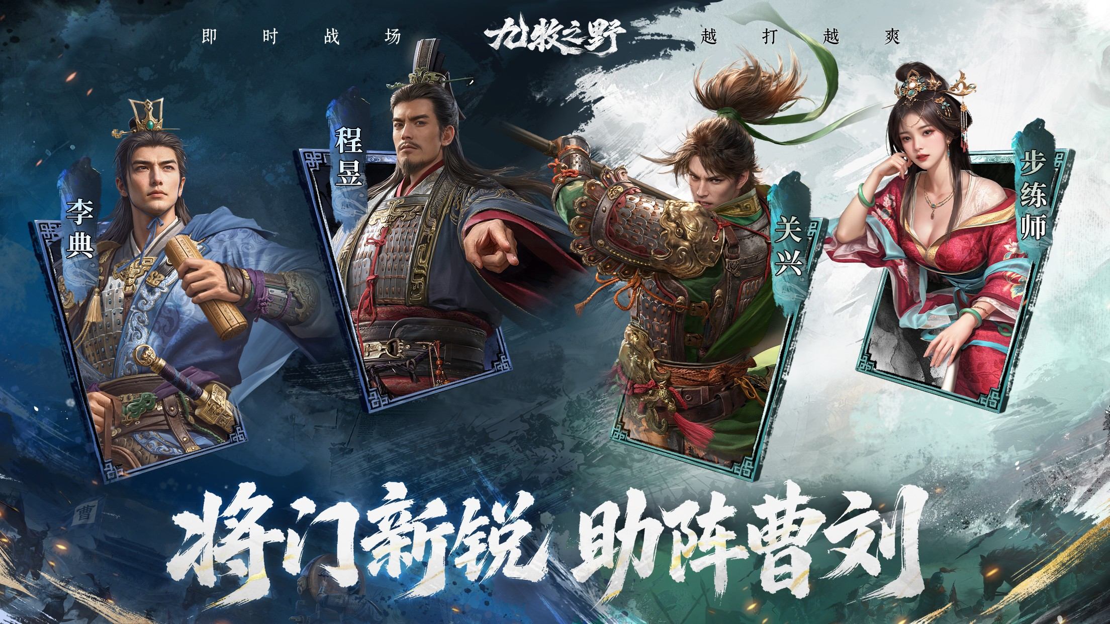 曹刘之争再起，8月22日共赴全新战场