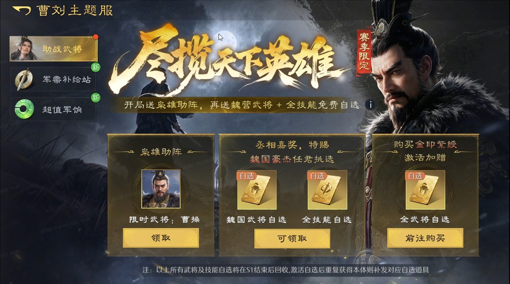 曹刘之争再起，8月22日共赴全新战场
