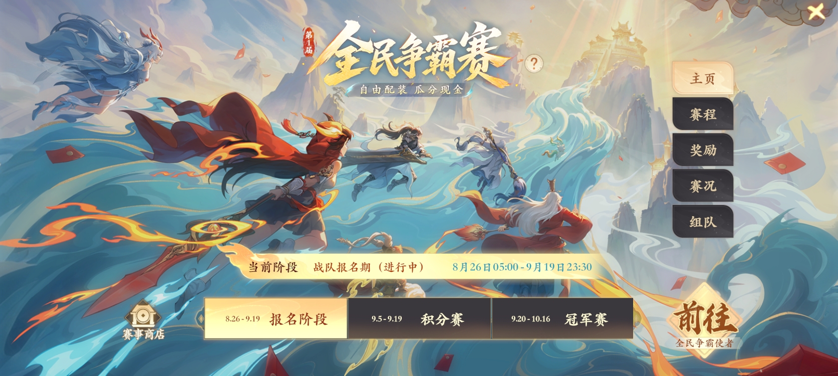 全民争霸赛今日开启报名，一文看懂赛事规则！来自由配装，赢取现金大奖！