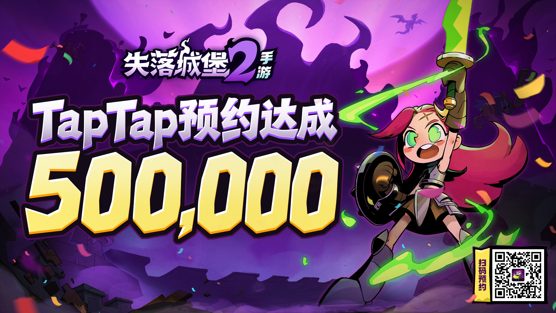 《失落城堡2》手游TapTap预约突破50万!里程碑奖励公开! 《失落城堡2》手游TapTap预约突破50万!里程碑奖励公开!