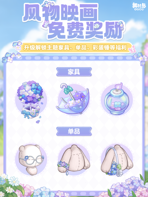 奥比岛x哔个圈联动版本「闹趣学院」开启！奶牛猫、比格犬主题时装&家具上线！