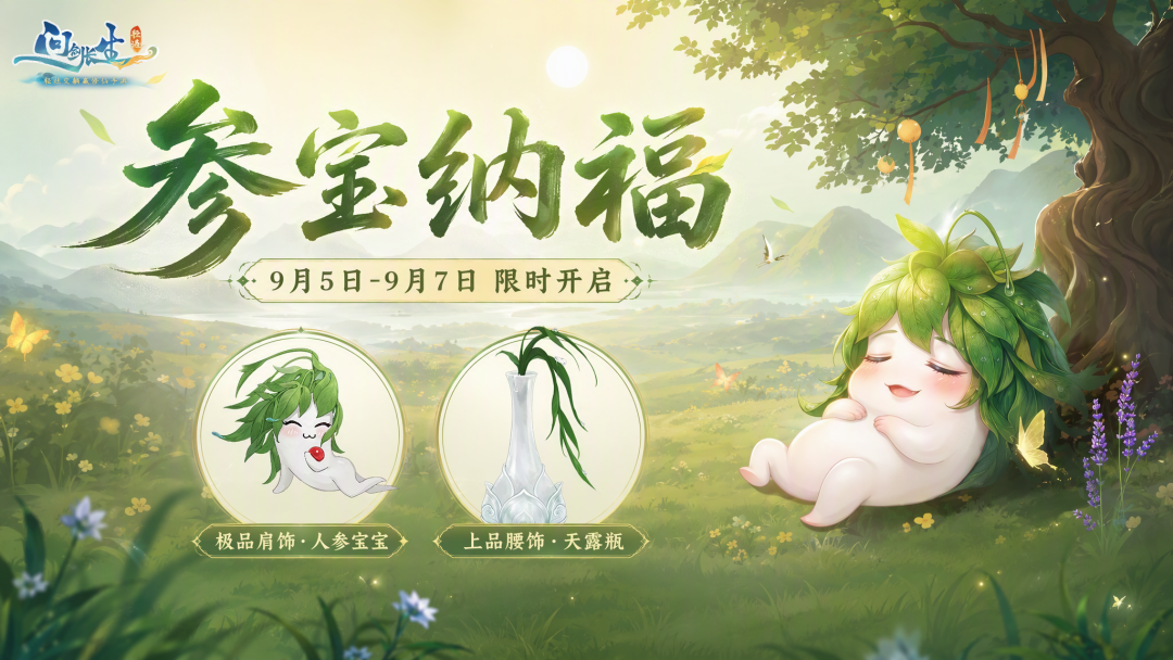 洞府来客啦！听说要给仙长大补修为？