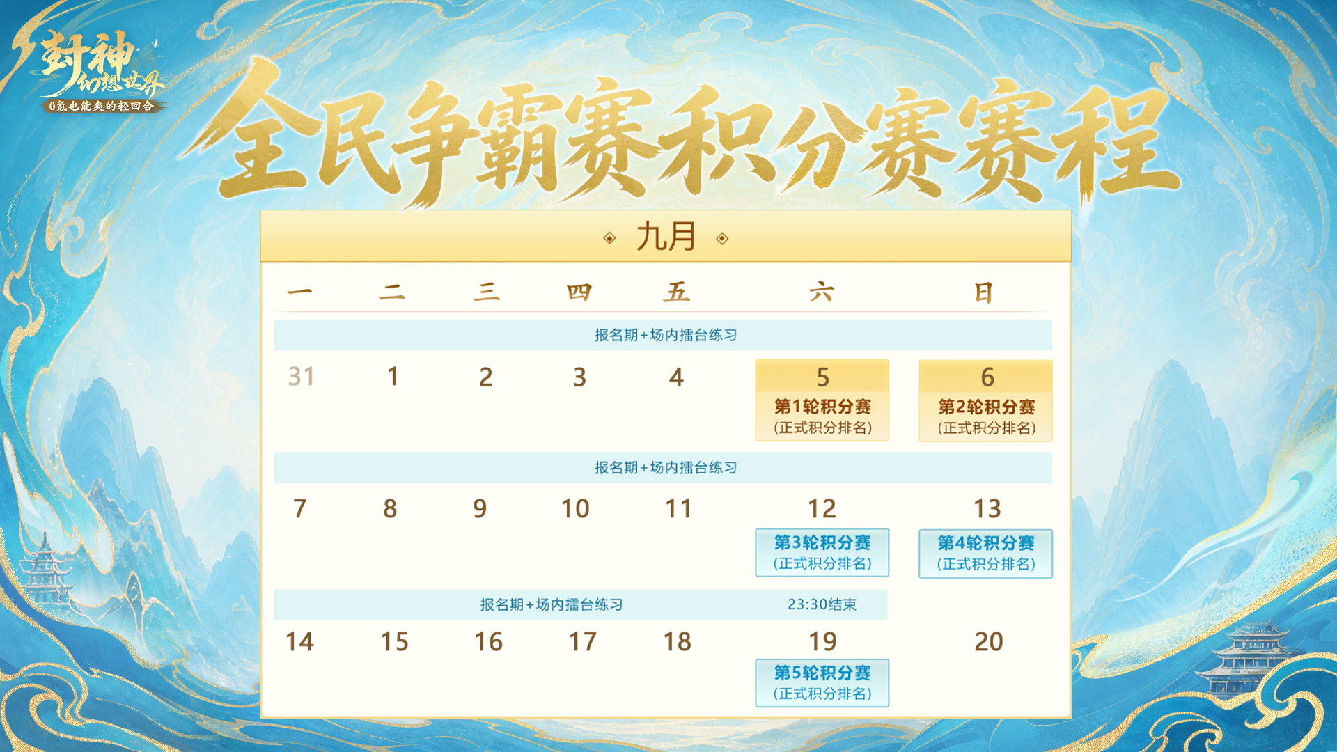 本周末积分赛正式开赛，备战宝典教你强势上分！