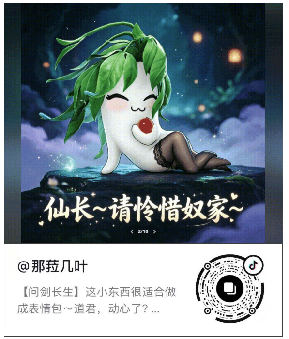 获奖名单 | 大补月征集展示：人参宝宝被仙长们玩出花啦！
