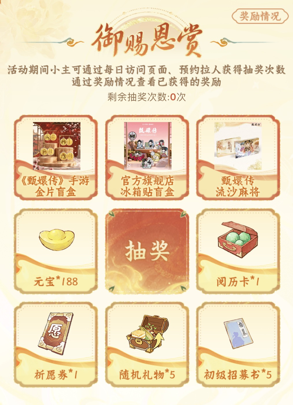 《甄嬛传》手游全渠道预约已开启！预约抽黄金&官方周边！领甄嬛同款华服！