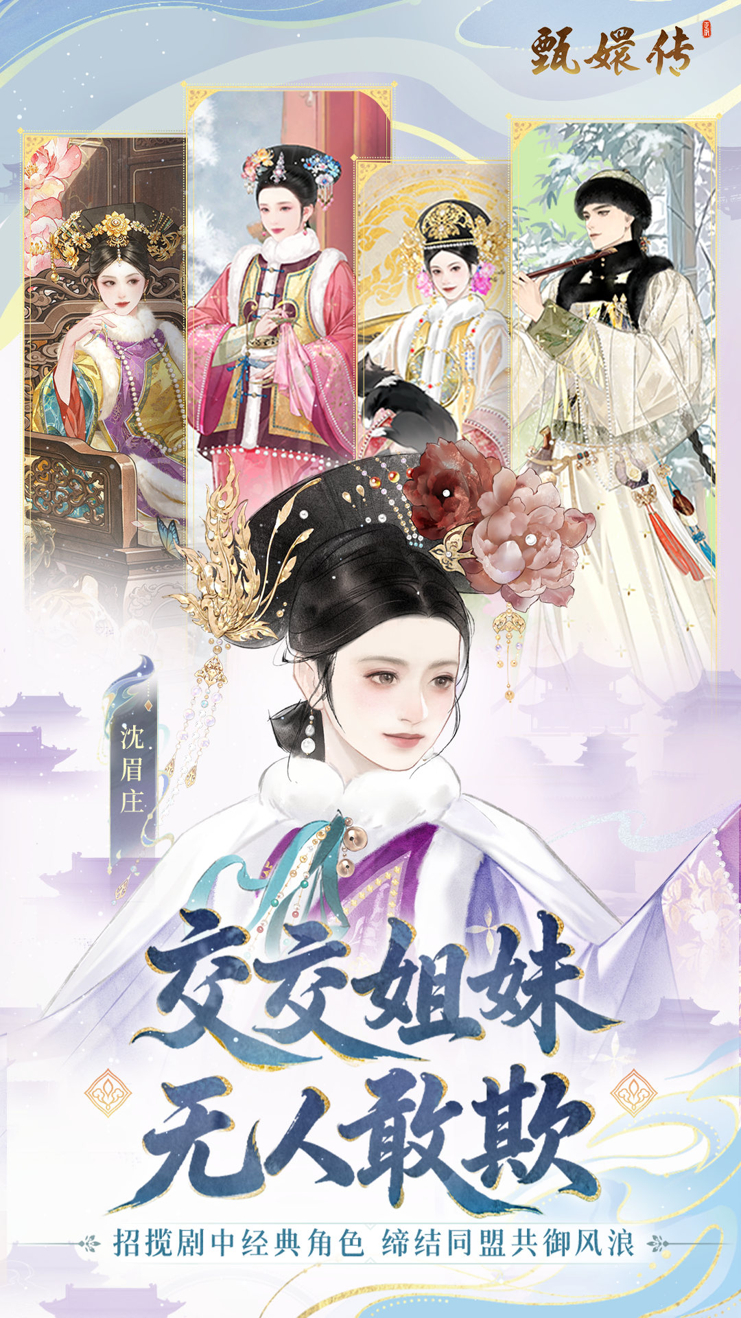 《甄嬛传》手游全渠道预约已开启!预约抽黄金&官方周边!领甄嬛同款华服! 《甄嬛传》手游全渠道预约已开启!预约抽黄金&官方周边!领甄嬛同款华服!