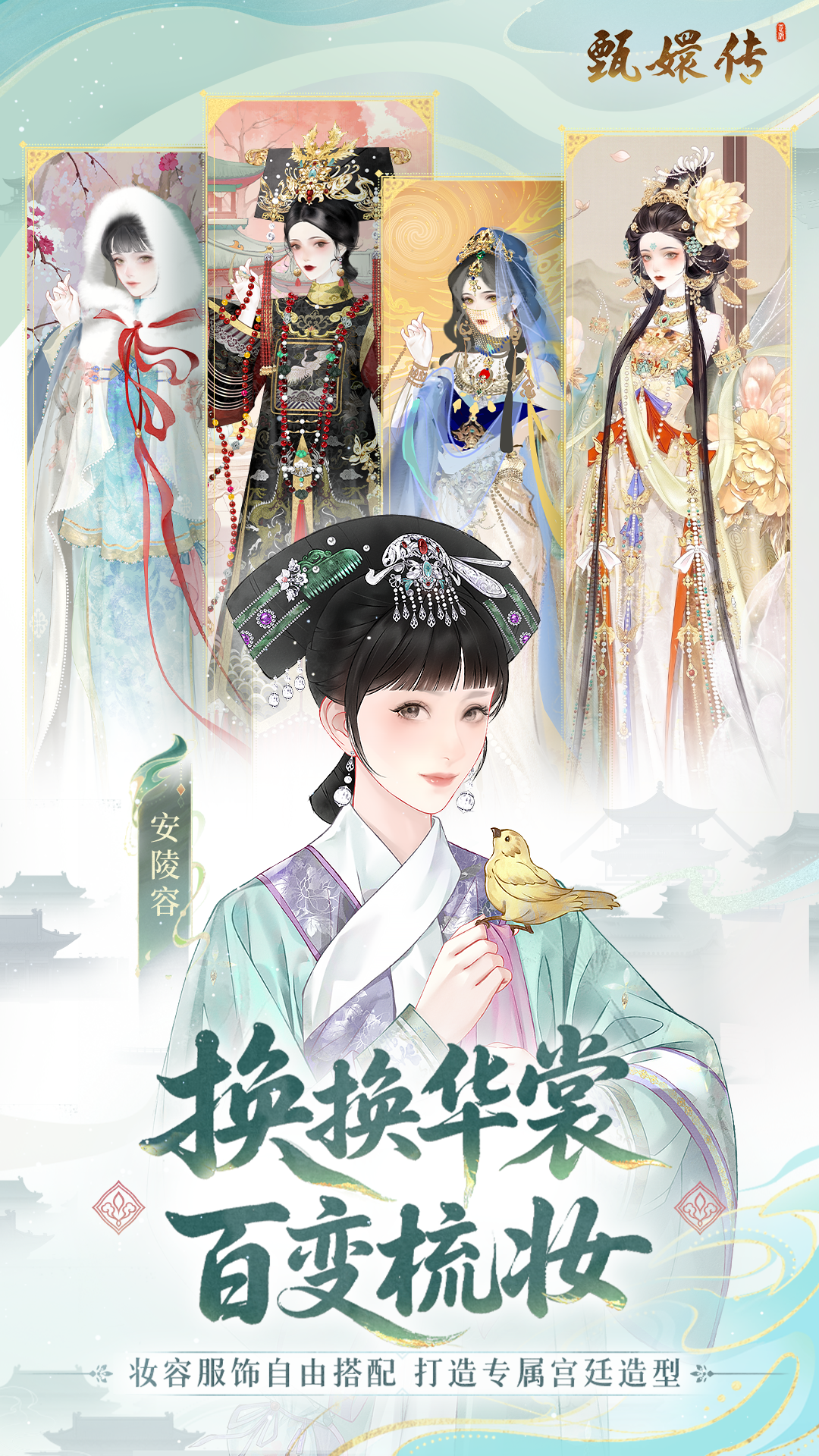 《甄嬛传》手游全渠道预约已开启!预约抽黄金&官方周边!领甄嬛同款华服! 《甄嬛传》手游全渠道预约已开启!预约抽黄金&官方周边!领甄嬛同款华服!