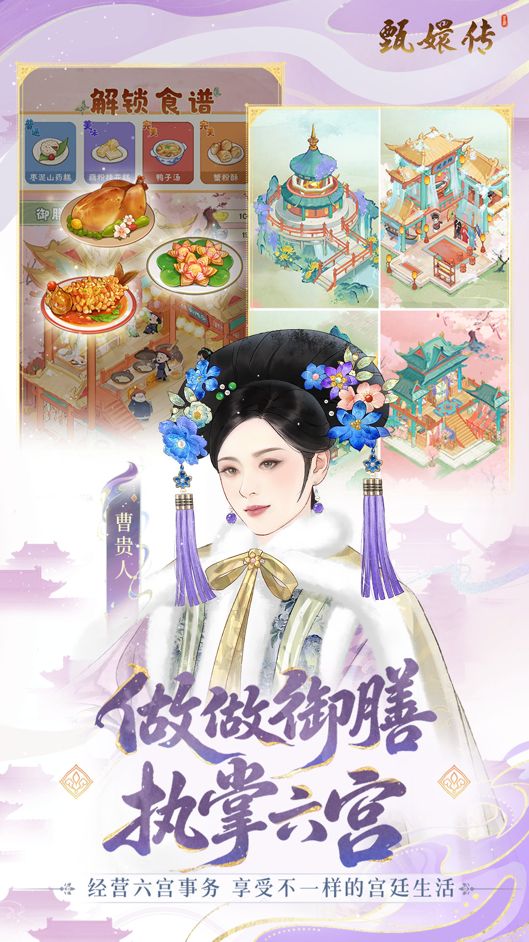 《甄嬛传》手游全渠道预约已开启!预约抽黄金&官方周边!领甄嬛同款华服! 《甄嬛传》手游全渠道预约已开启!预约抽黄金&官方周边!领甄嬛同款华服!