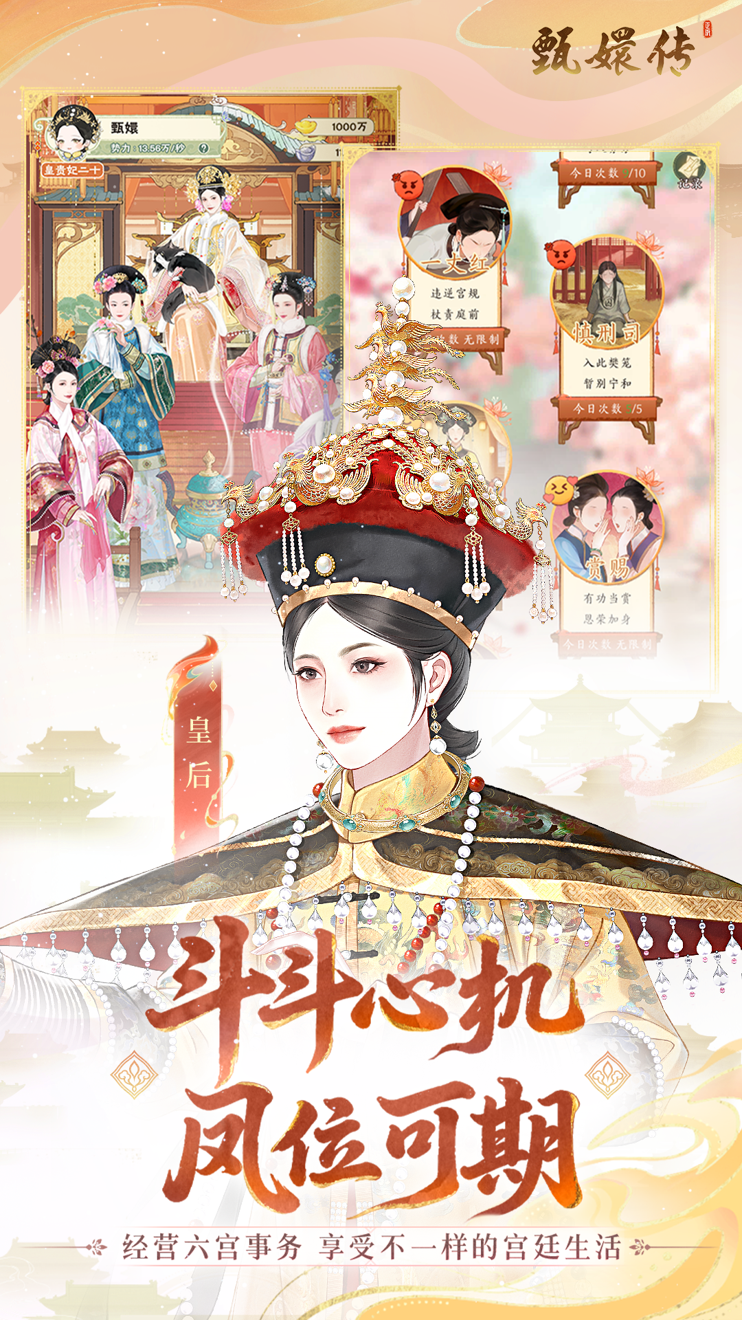 《甄嬛传》手游全渠道预约已开启！预约抽黄金&官方周边！领甄嬛同款华服！