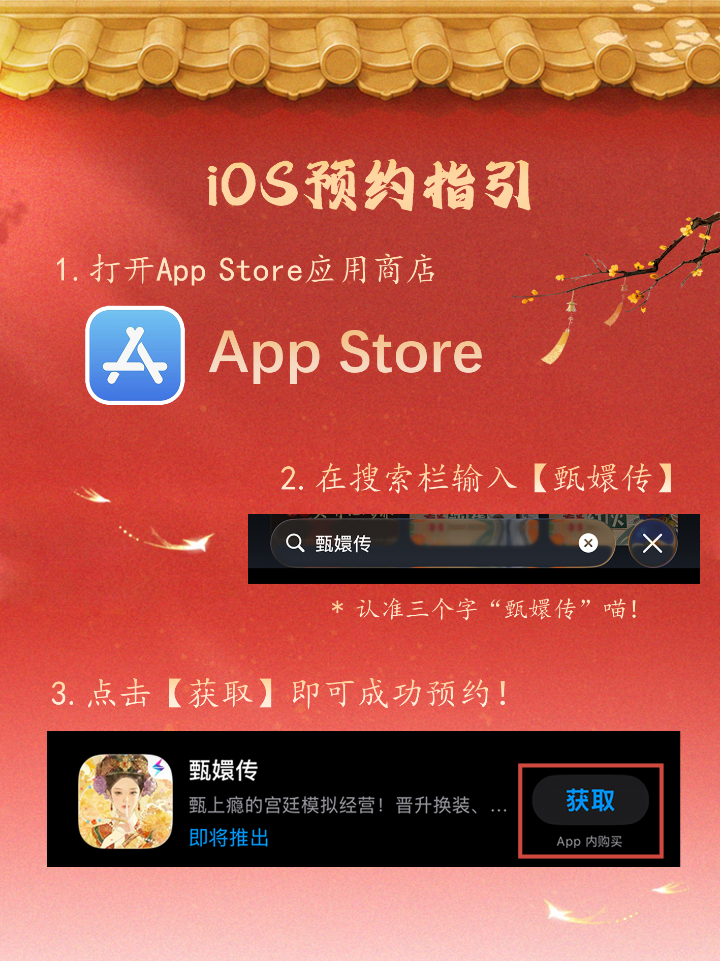 《甄嬛传》手游全渠道预约已开启！预约抽黄金&官方周边！领甄嬛同款华服！