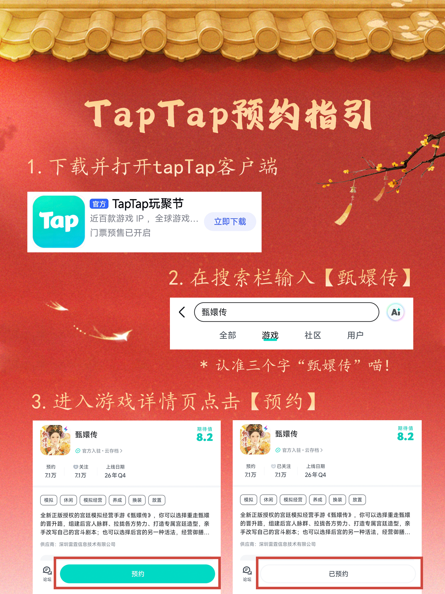 《甄嬛传》手游全渠道预约已开启！预约抽黄金&官方周边！领甄嬛同款华服！