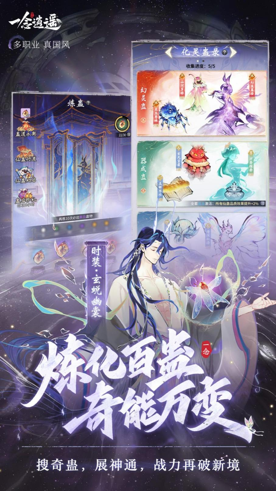 镇异蛊，掌万蛊！《一念逍遥》全新蛊师版本9月28日来袭！