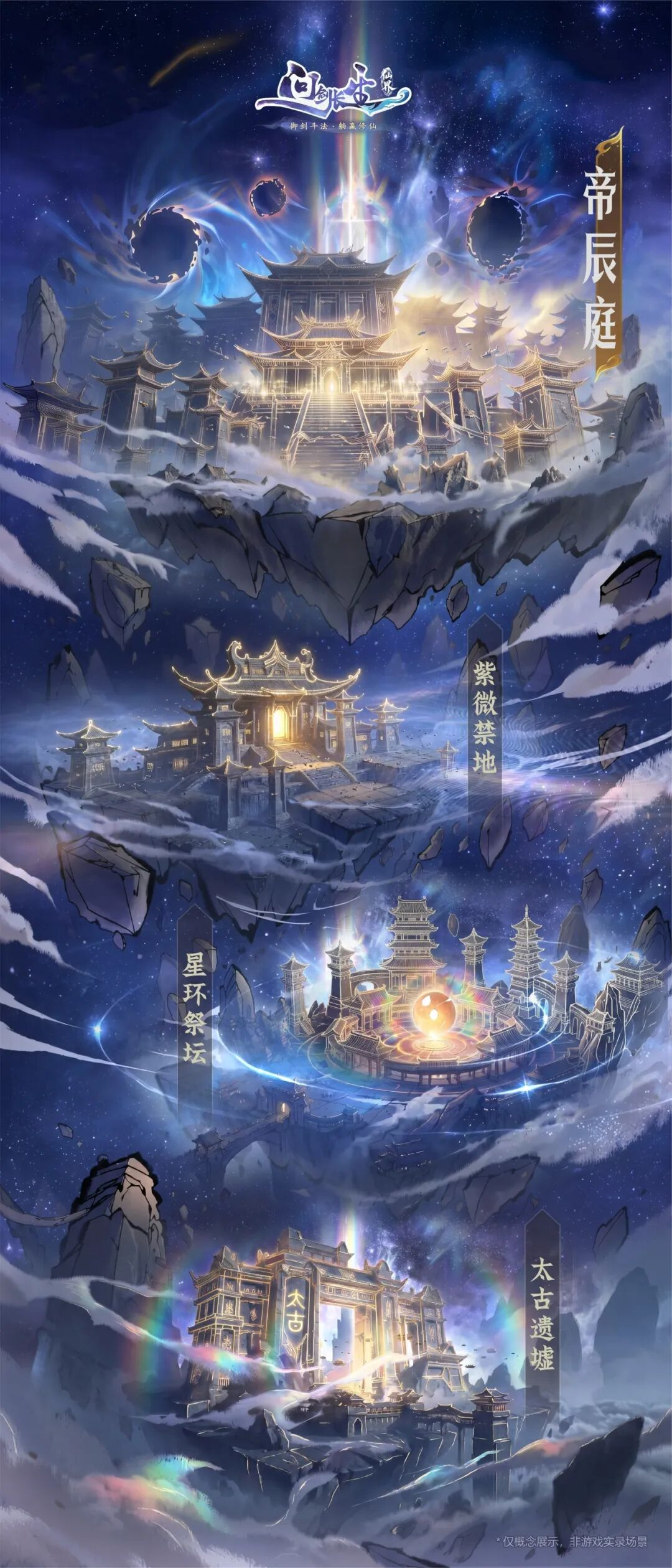 仙界前瞻 | 四大禁地现世，谁是执棋之人？