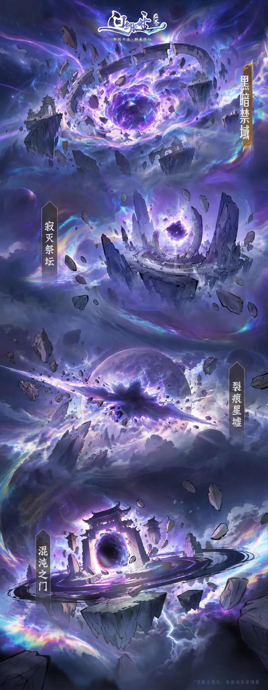 仙界前瞻 | 四大禁地现世,谁是执棋之人? 仙界前瞻 | 四大禁地现世,谁是执棋之人?
