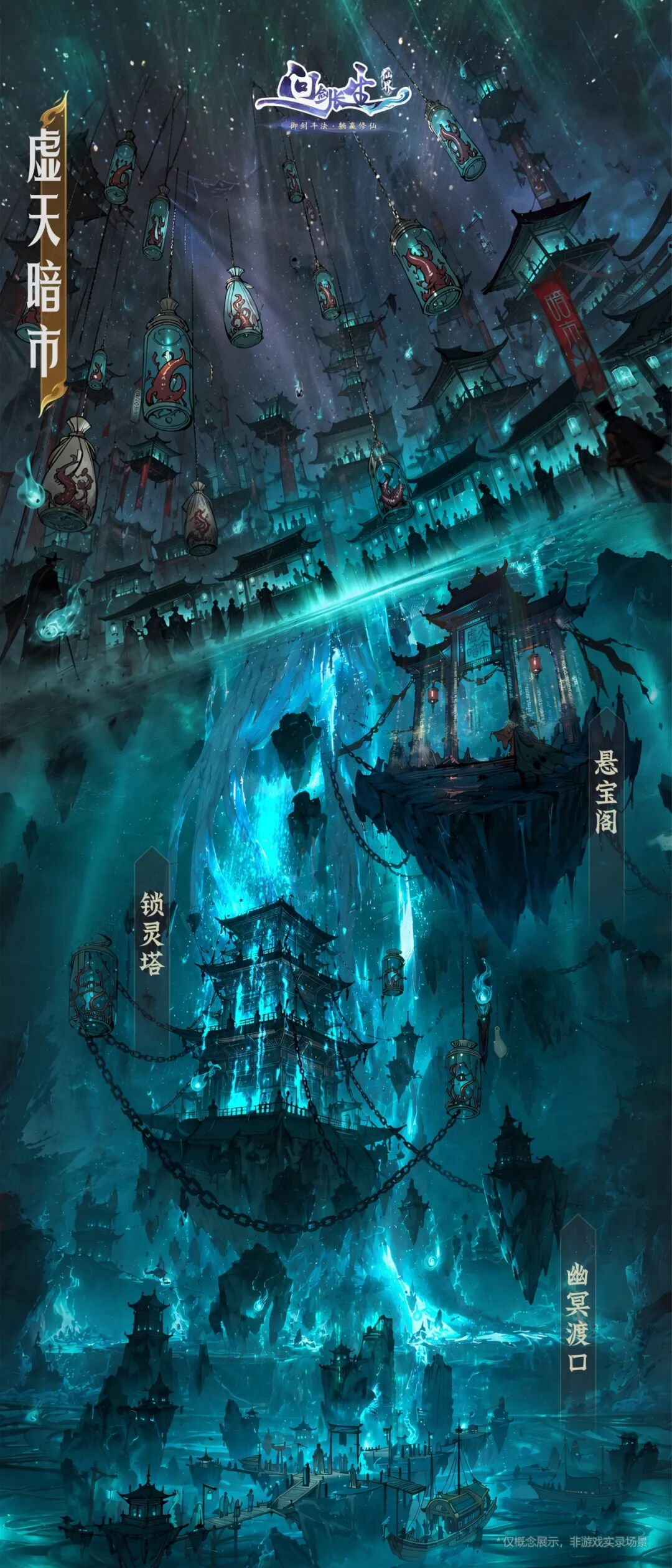 仙界前瞻 | 四大禁地现世，谁是执棋之人？