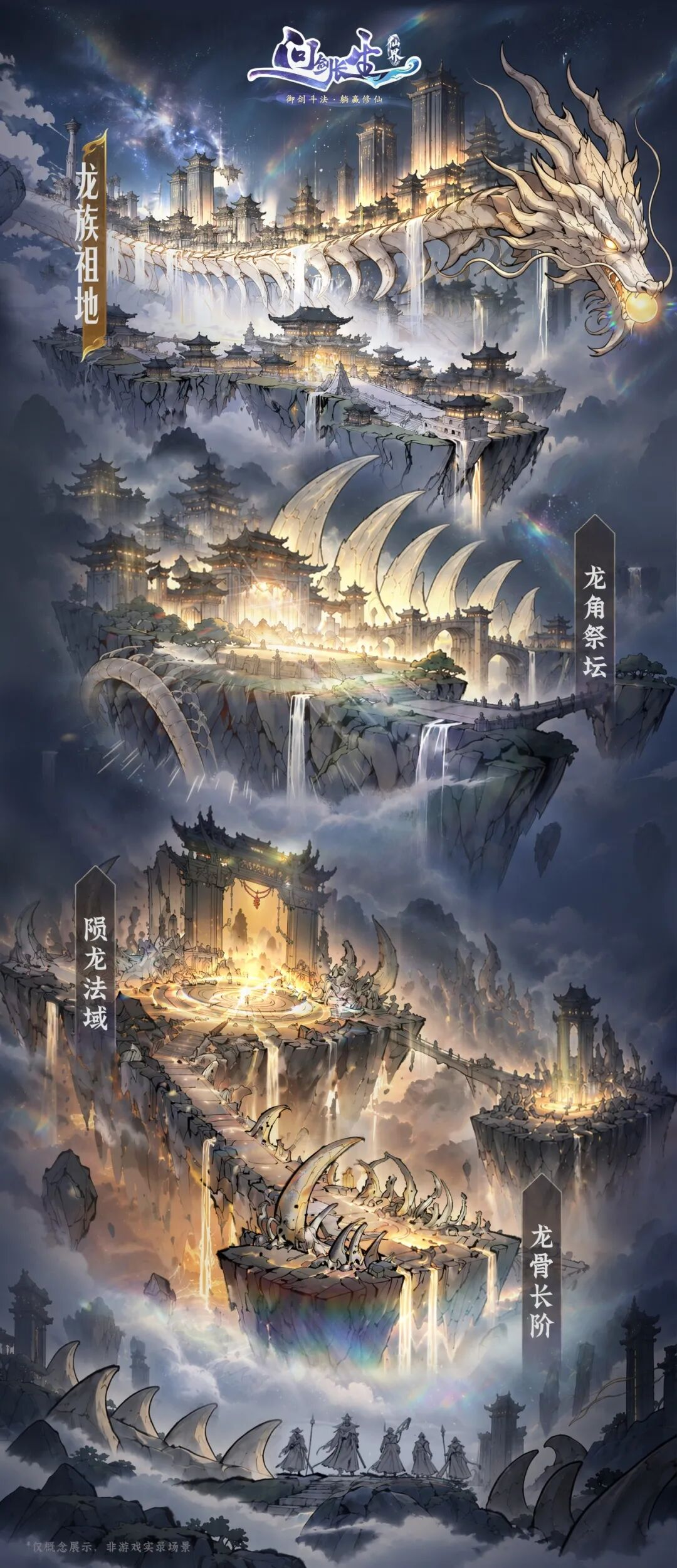 仙界前瞻 | 四大禁地现世,谁是执棋之人? 仙界前瞻 | 四大禁地现世,谁是执棋之人?