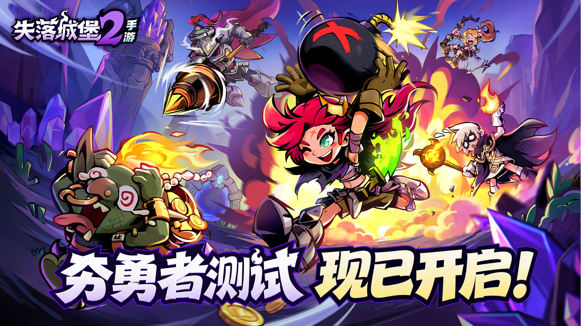 《失落城堡2》夯勇者测试现已开启!测试常见问题FAQ 《失落城堡2》夯勇者测试现已开启!测试常见问题FAQ