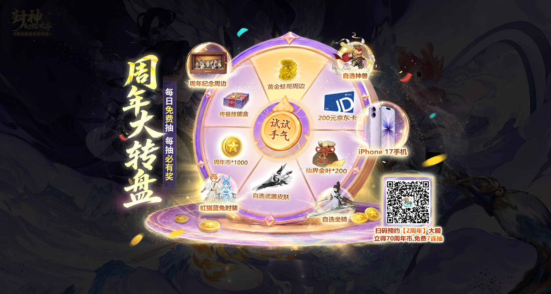 来【2周年】人气超大服一起庆生!史诗级2.0大版本更新、海量周年福利重磅来袭! 来【2周年】人气超大服一起庆生!史诗级2.0大版本更新、海量周年福利重磅来袭!