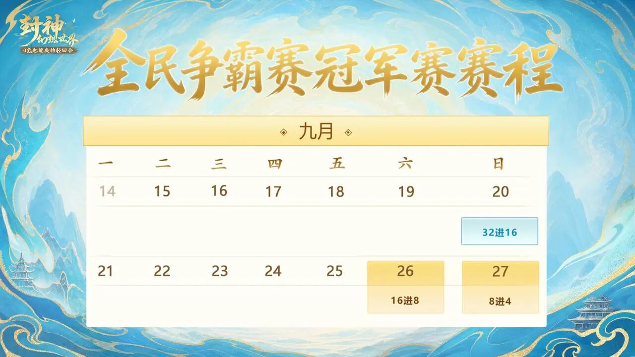 16进8对阵揭晓!12位全民指挥手参赛宣言同步发布 16进8对阵揭晓!12位全民指挥手参赛宣言同步发布