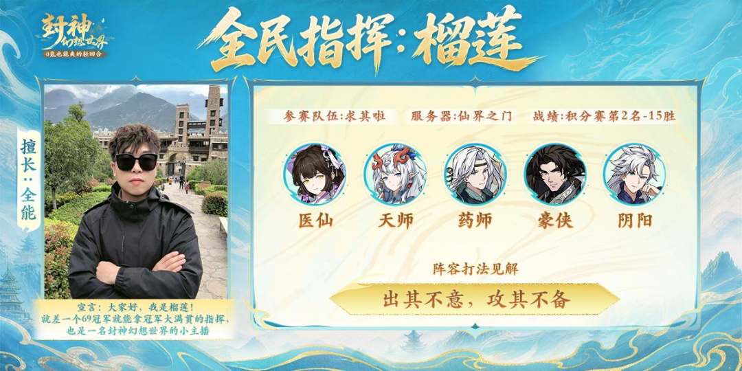 16进8对阵揭晓！12位全民指挥手参赛宣言同步发布