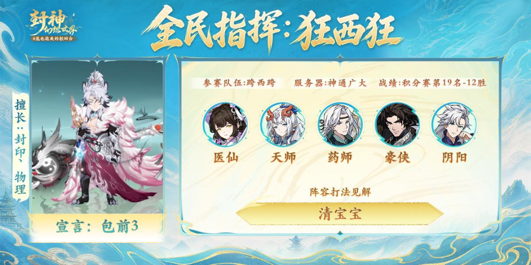 16进8对阵揭晓！12位全民指挥手参赛宣言同步发布