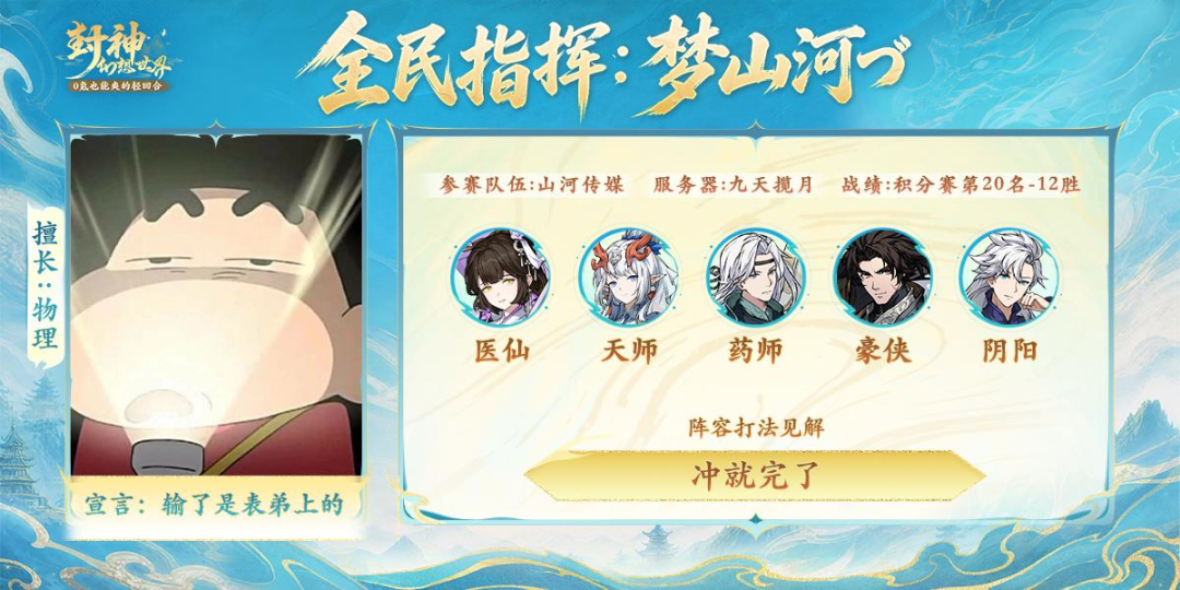 16进8对阵揭晓！12位全民指挥手参赛宣言同步发布