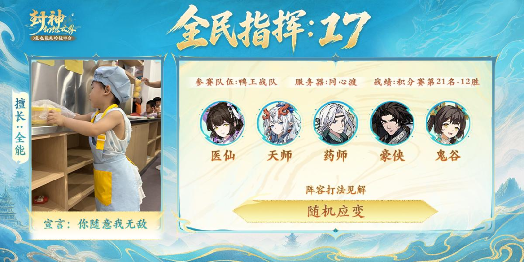 16进8对阵揭晓!12位全民指挥手参赛宣言同步发布 16进8对阵揭晓!12位全民指挥手参赛宣言同步发布