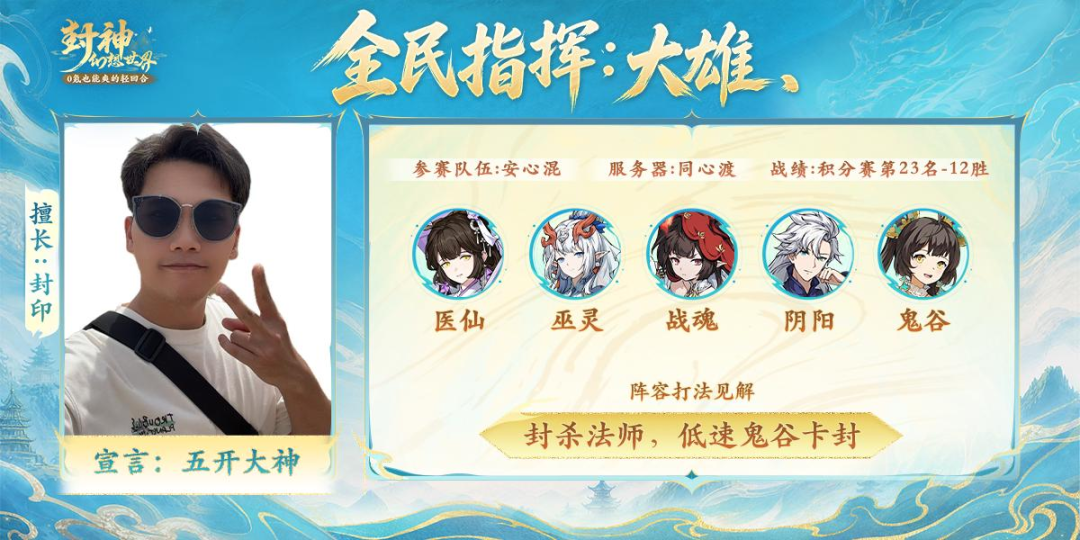 16进8对阵揭晓!12位全民指挥手参赛宣言同步发布 16进8对阵揭晓!12位全民指挥手参赛宣言同步发布
