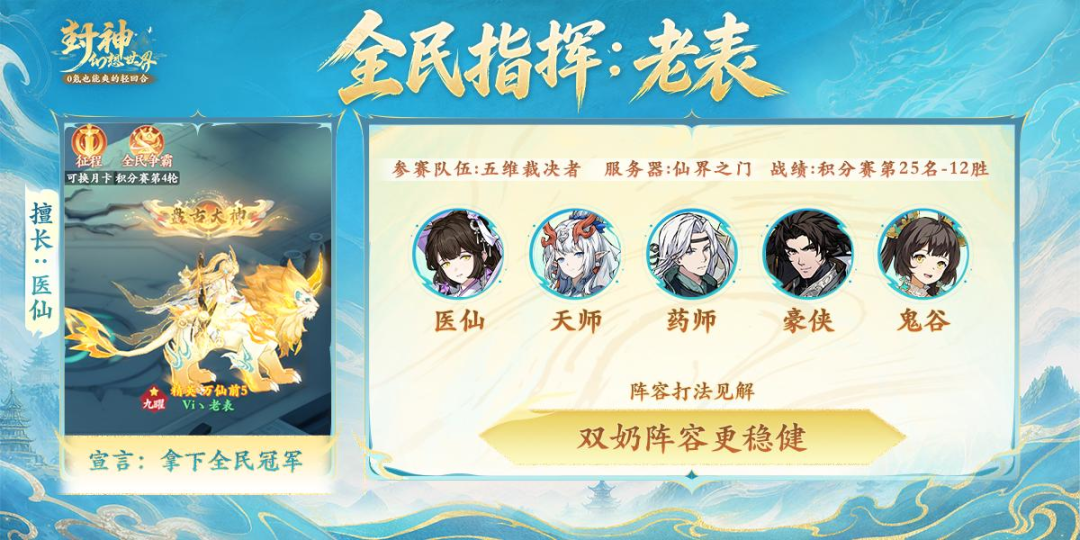 16进8对阵揭晓！12位全民指挥手参赛宣言同步发布