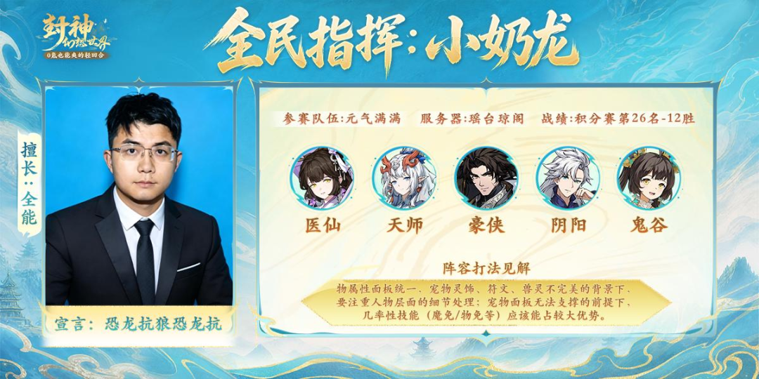 16进8对阵揭晓！12位全民指挥手参赛宣言同步发布