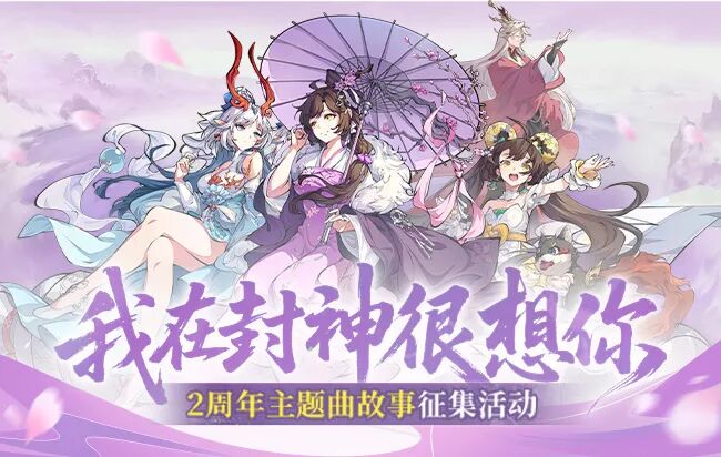 2周年定档!313位玩家共创的周年主题曲正式上线,里面有没有你的故事? 2周年定档!313位玩家共创的周年主题曲正式上线,里面有没有你的故事?