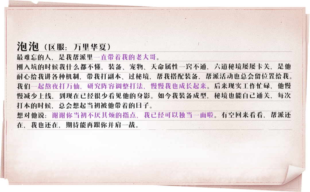 2周年定档！313位玩家共创的周年主题曲正式上线，里面有没有你的故事？