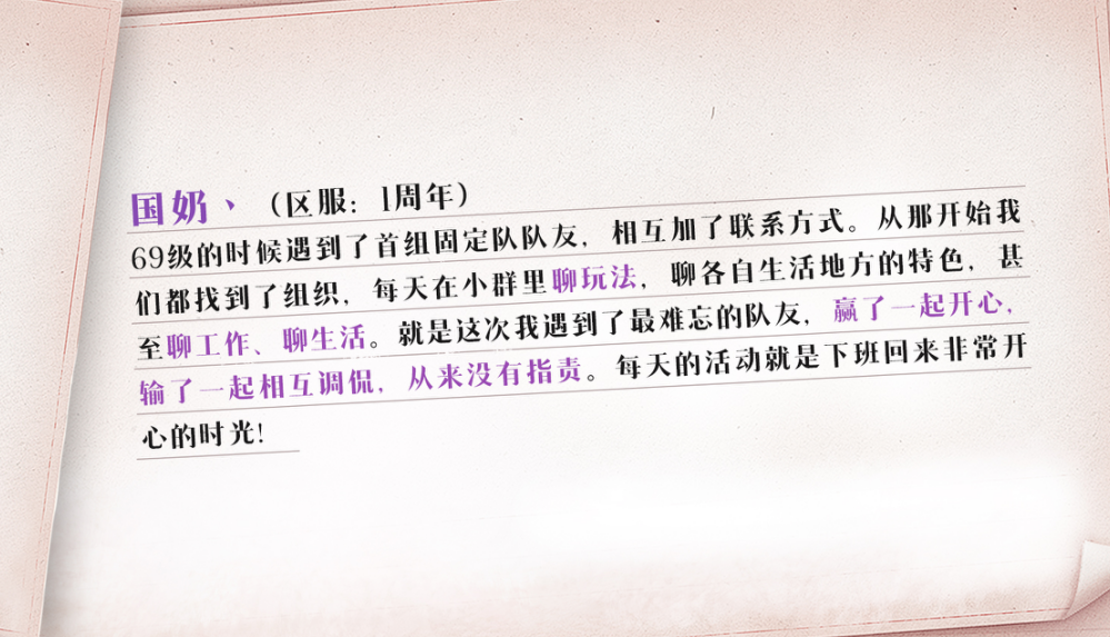 2周年定档！313位玩家共创的周年主题曲正式上线，里面有没有你的故事？
