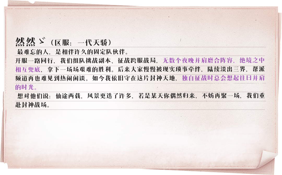 2周年定档!313位玩家共创的周年主题曲正式上线,里面有没有你的故事? 2周年定档!313位玩家共创的周年主题曲正式上线,里面有没有你的故事?