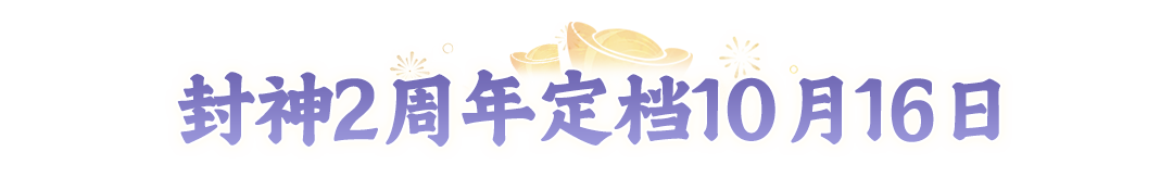 2周年定档！313位玩家共创的周年主题曲正式上线，里面有没有你的故事？