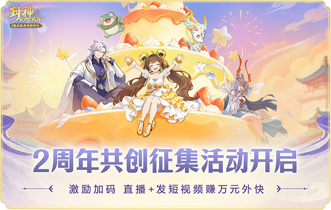 抖音整活爆金币，2周年再给创作者们加个餐