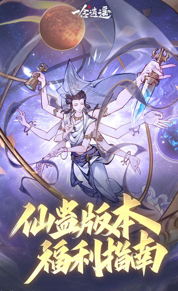 镇蛊掉落永久卡!《一念逍遥》仙蛊版本携新大区【道启神机】来袭 镇蛊掉落永久卡!《一念逍遥》仙蛊版本携新大区【道启神机】来袭