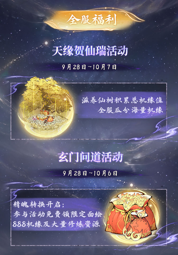 镇蛊掉落永久卡！《一念逍遥》仙蛊版本携新大区【道启神机】来袭